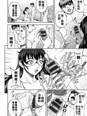 [沙神よしつね] まるはだかの南さん 第５話_163