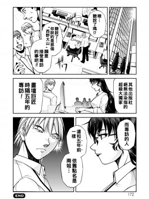 [沙神よしつね] まるはだかの南さん 第５話_171