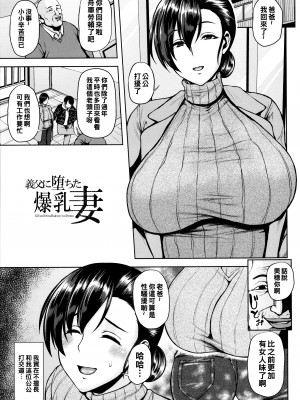 [オジィ] 義父に堕ちた爆乳妻_P025