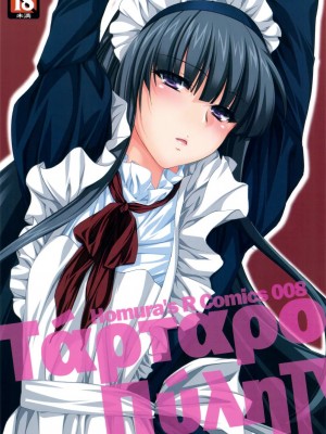 [渣渣汉化组] (C80) [Homura's R Comics (結城焔)] 奇門遁甲 ‐Tartaros Gate- IV_scan0001