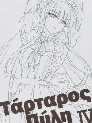[渣渣汉化组] (C80) [Homura's R Comics (結城焔)] 奇門遁甲 ‐Tartaros Gate- IV_scan0003