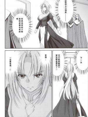 [渣渣汉化组] (C80) [Homura's R Comics (結城焔)] 奇門遁甲 ‐Tartaros Gate- IV_scan0006