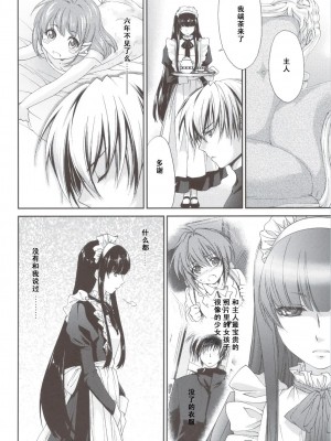 [渣渣汉化组] (C80) [Homura's R Comics (結城焔)] 奇門遁甲 ‐Tartaros Gate- IV_scan0008