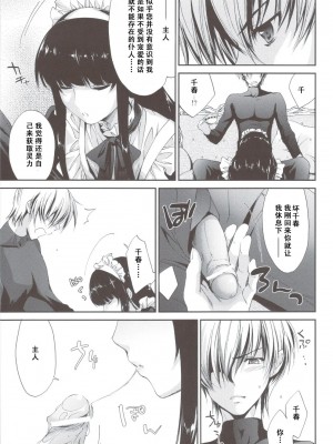 [渣渣汉化组] (C80) [Homura's R Comics (結城焔)] 奇門遁甲 ‐Tartaros Gate- IV_scan0009
