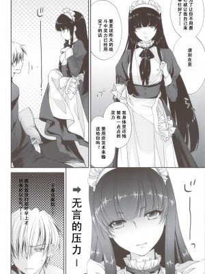 [渣渣汉化组] (C80) [Homura's R Comics (結城焔)] 奇門遁甲 ‐Tartaros Gate- IV_scan0010