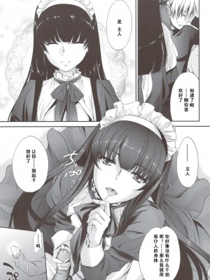 [渣渣汉化组] (C80) [Homura's R Comics (結城焔)] 奇門遁甲 ‐Tartaros Gate- IV_scan0011