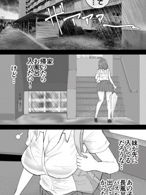 [おいしこ] こまっている近所のショ◯を保護したJK姉妹 - となりのお姉さん_06