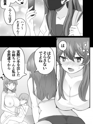 [おいしこ] こまっている近所のショ◯を保護したJK姉妹 - となりのお姉さん_33