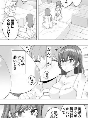 [おいしこ] こまっている近所のショ◯を保護したJK姉妹 - となりのお姉さん_31