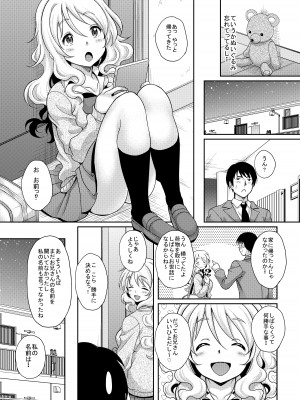 [スタジオあるた (久水あるた)] 神待ちJK拾ったら居座られた [DL版]_17