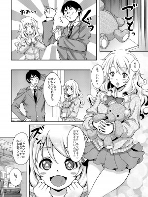 [スタジオあるた (久水あるた)] 神待ちJK拾ったら居座られた [DL版]_03