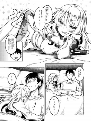 [スタジオあるた (久水あるた)] 神待ちJK拾ったら居座られた [DL版]_25