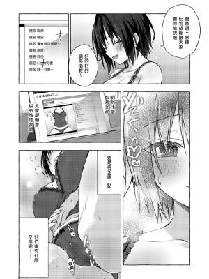 [きのこのみ (konomi)] TSあきら君の性生活 7｜TS朗君的性生活7 [中国翻訳] [無修正] [DL版]_08