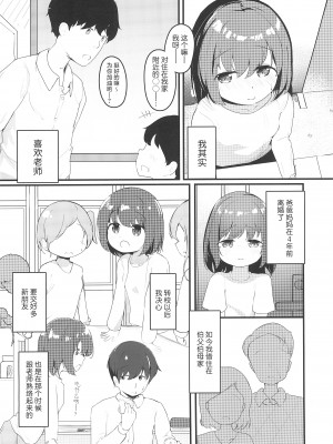 (C103) [ぜつえん (のいしゅてす)] わたしが彼女じゃダメですか？｜我难道不可以成为你的女友吗？3 [白杨汉化组]_05