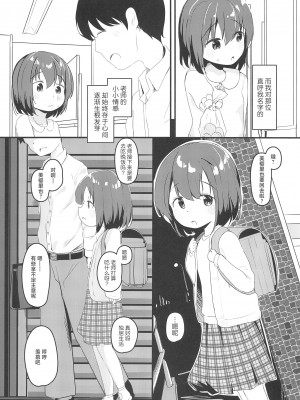(C103) [ぜつえん (のいしゅてす)] わたしが彼女じゃダメですか？｜我难道不可以成为你的女友吗？3 [白杨汉化组]_08