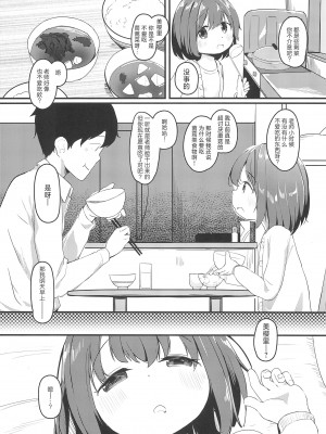 (C103) [ぜつえん (のいしゅてす)] わたしが彼女じゃダメですか？｜我难道不可以成为你的女友吗？3 [白杨汉化组]_10