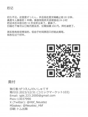 (C103) [ぜつえん (のいしゅてす)] わたしが彼女じゃダメですか？｜我难道不可以成为你的女友吗？3 [白杨汉化组]_25