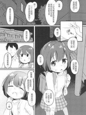 (C103) [ぜつえん (のいしゅてす)] わたしが彼女じゃダメですか？｜我难道不可以成为你的女友吗？3 [白杨汉化组]_09