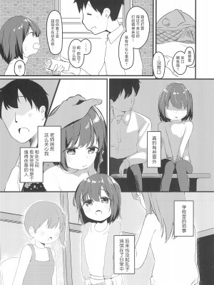 (C103) [ぜつえん (のいしゅてす)] わたしが彼女じゃダメですか？｜我难道不可以成为你的女友吗？3 [白杨汉化组]_07