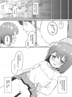 (C103) [ぜつえん (のいしゅてす)] わたしが彼女じゃダメですか？｜我难道不可以成为你的女友吗？3 [白杨汉化组]_23