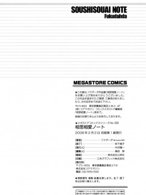 [フクダーダ] 相思相愛ノート [DL版]_221