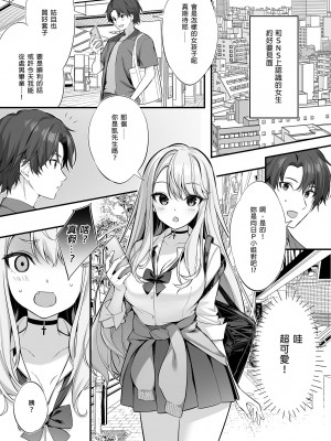 [P：P (おりょう)] SNSで出会ったのはギャル化した妹でした [中国翻訳] [無修正] [DL版]_05