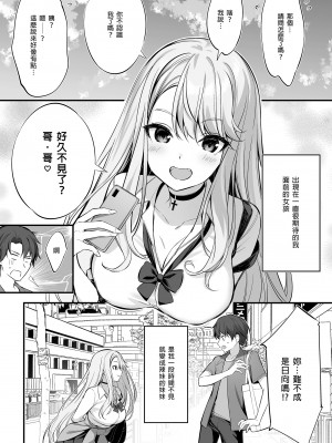 [P：P (おりょう)] SNSで出会ったのはギャル化した妹でした [中国翻訳] [無修正] [DL版]_06