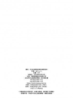 [P：P (おりょう)] SNSで出会ったのはギャル化した妹でした [中国翻訳] [無修正] [DL版]_38