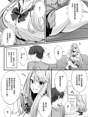 [P：P (おりょう)] SNSで出会ったのはギャル化した妹でした [中国翻訳] [無修正] [DL版]_08