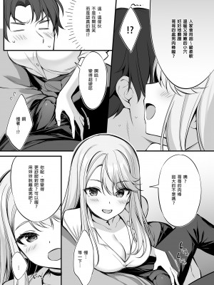 [P：P (おりょう)] SNSで出会ったのはギャル化した妹でした [中国翻訳] [無修正] [DL版]_12