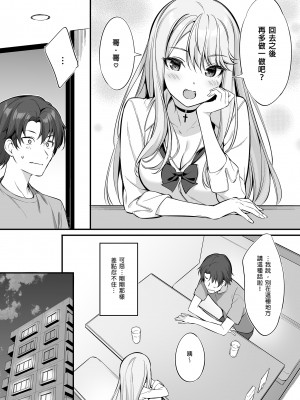 [P：P (おりょう)] SNSで出会ったのはギャル化した妹でした [中国翻訳] [無修正] [DL版]_19