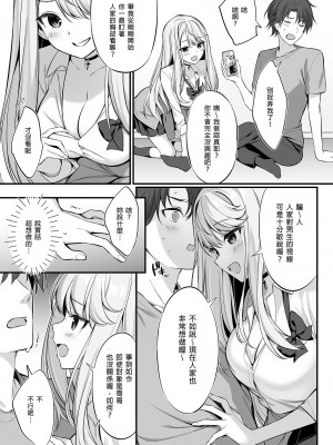 [P：P (おりょう)] SNSで出会ったのはギャル化した妹でした [中国翻訳] [無修正] [DL版]_11