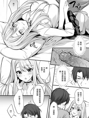 [P：P (おりょう)] SNSで出会ったのはギャル化した妹でした [中国翻訳] [無修正] [DL版]_14