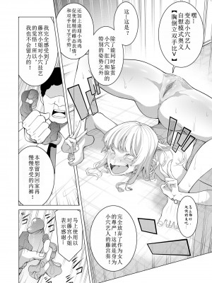 [久丸一屋 (久丸一)] 催眠アプリで! 〜超クール!天才ハーフお嬢様に 変態おまんこ芸人としてAV配信させてみた〜 [中文翻訳]_37