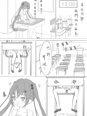 [Exhinepionic213] ラッキー瑠羽奈の露出冒険 1 [中国翻訳]_08