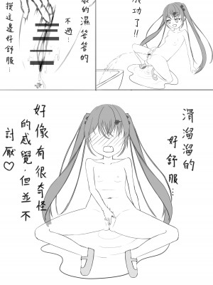 [Exhinepionic213] ラッキー瑠羽奈の露出冒険 1 [中国翻訳]_22