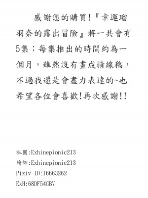 [Exhinepionic213] ラッキー瑠羽奈の露出冒険 1 [中国翻訳]_26