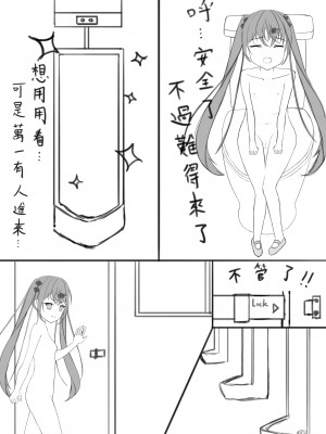 [Exhinepionic213] ラッキー瑠羽奈の露出冒険 1 [中国翻訳]_20