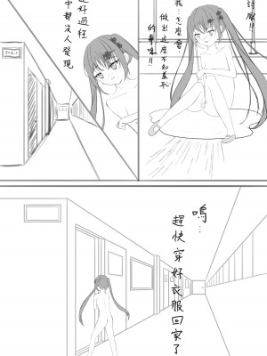 [Exhinepionic213] ラッキー瑠羽奈の露出冒険 1 [中国翻訳]_24