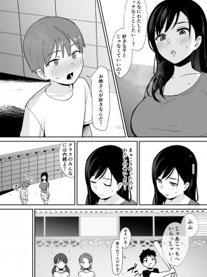 [オクタ工房 (しもふり)] 同級生に隠れて近所のデカ乳お姉さんとセックスするボク_22