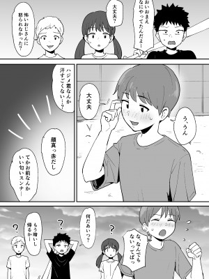 [オクタ工房 (しもふり)] 同級生に隠れて近所のデカ乳お姉さんとセックスするボク_49