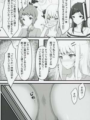 (C103) [とんぶり (ほうき)] ゆりした (アイドルマスター ミリオンライブ!)_11