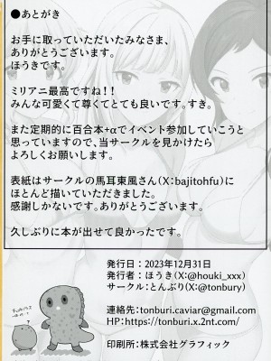 (C103) [とんぶり (ほうき)] ゆりした (アイドルマスター ミリオンライブ!)_21