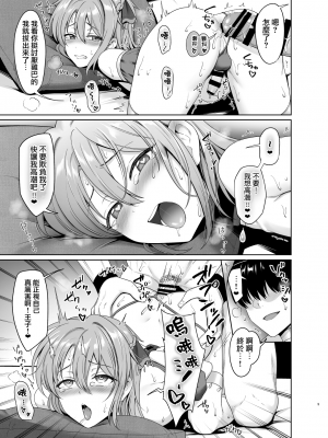 [対々会 (といとい)] 王子のしつけ2 [瑞树汉化组] [DL版]_11