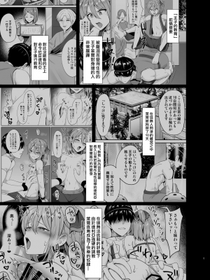 [対々会 (といとい)] 王子のしつけ2 [瑞树汉化组] [DL版]_03
