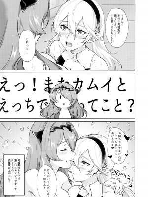 (刻印の誇り21) [ワールドオブピュア (ネゴム)] カムイが発情期のようです (ファイアーエムブレムif)_18