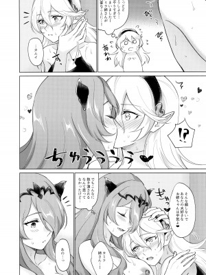 (刻印の誇り21) [ワールドオブピュア (ネゴム)] カムイが発情期のようです (ファイアーエムブレムif)_17