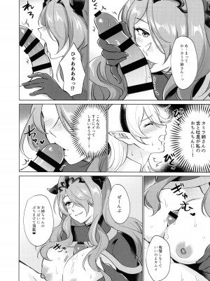 (刻印の誇り21) [ワールドオブピュア (ネゴム)] カムイが発情期のようです (ファイアーエムブレムif)_05