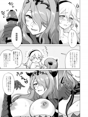 (刻印の誇り21) [ワールドオブピュア (ネゴム)] カムイが発情期のようです (ファイアーエムブレムif)_04