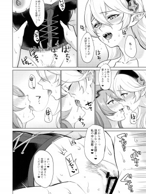 (刻印の誇り21) [ワールドオブピュア (ネゴム)] カムイが発情期のようです (ファイアーエムブレムif)_13